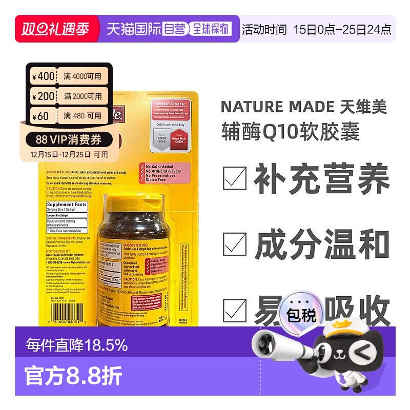 美国直邮NatureMade天维美CoQ10辅酶软胶囊保养护心能量支持健康
