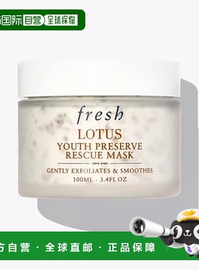 香港直邮Fresh 馥蕾诗 莲花面膜100ml正品