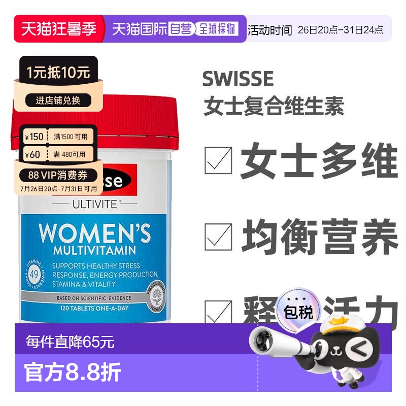 澳大利亚直邮swisse斯维诗多维复合维生素女士vc高含量营养120粒