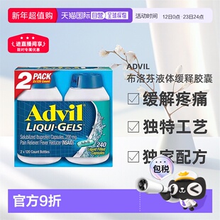 美国直邮Advil布洛芬液体缓释胶囊缓解疼痛120粒正品【买一赠一】