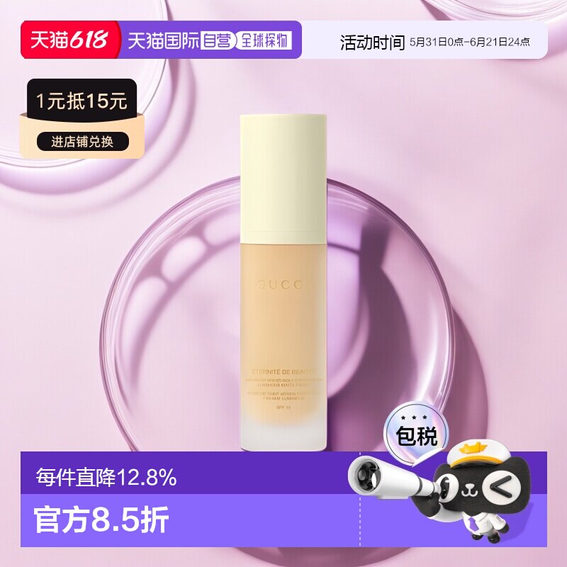 香港直邮Gucci 古驰 柔雾持妆粉底液130W 30ML正品