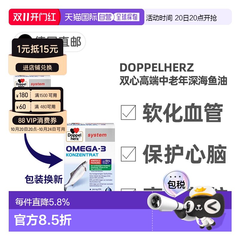 欧洲直邮德国药房Doppelherz双心深海鱼油Omega3+维E胶囊120粒