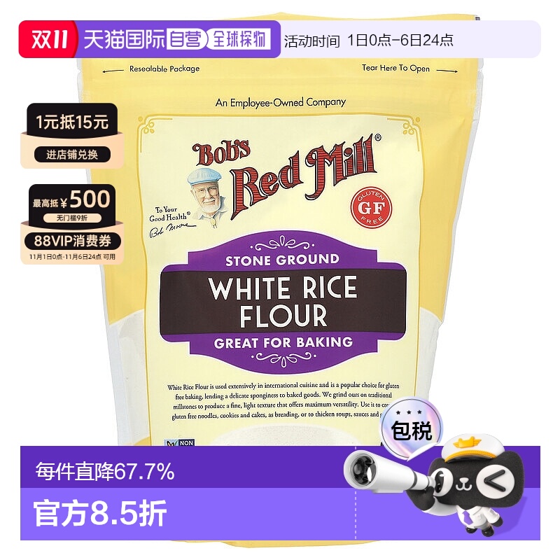 香港直发Bob's Red Mill鲍勃红磨坊白米粉680g中筋烘焙石磨面粉