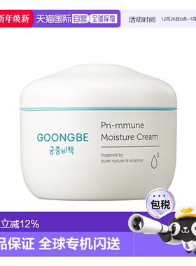 韩国直邮宫中秘策 GOONGBE PRI-MMUNE MOISTURE 儿童润肤霜 正品
