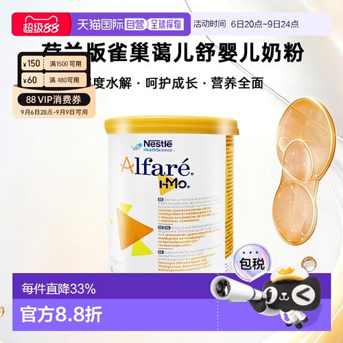 欧洲直邮Nestle Alfare 荷兰版雀巢蔼儿舒深度水解婴儿奶粉 400g