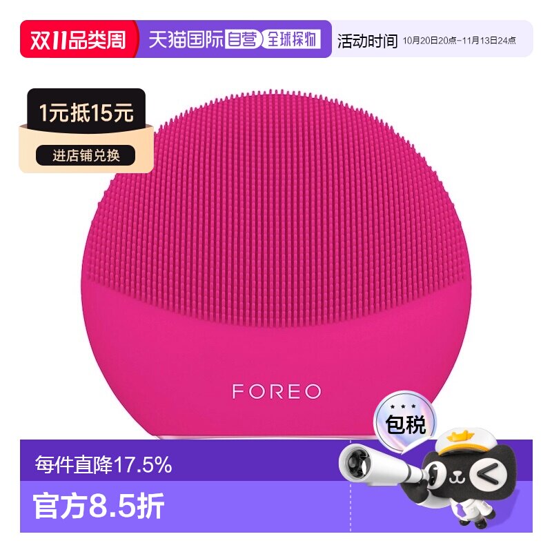 韩国直邮FOREO露娜Luna 3 Mini洗脸仪电动洁面仪洗脸刷神器硅胶