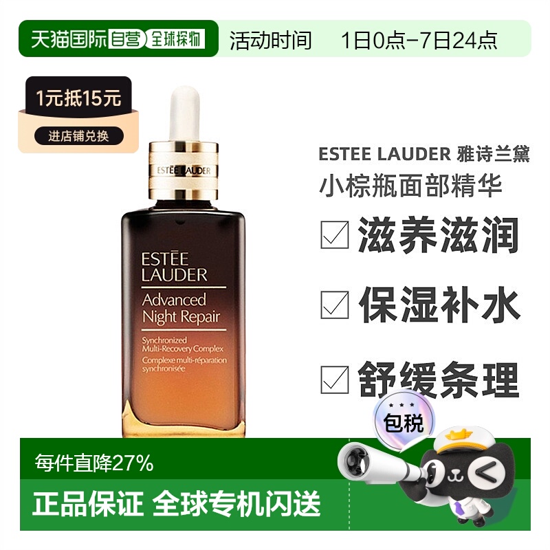 香港直邮Estee Lauder雅诗兰黛第7代小棕瓶精华保湿50/100ml正品