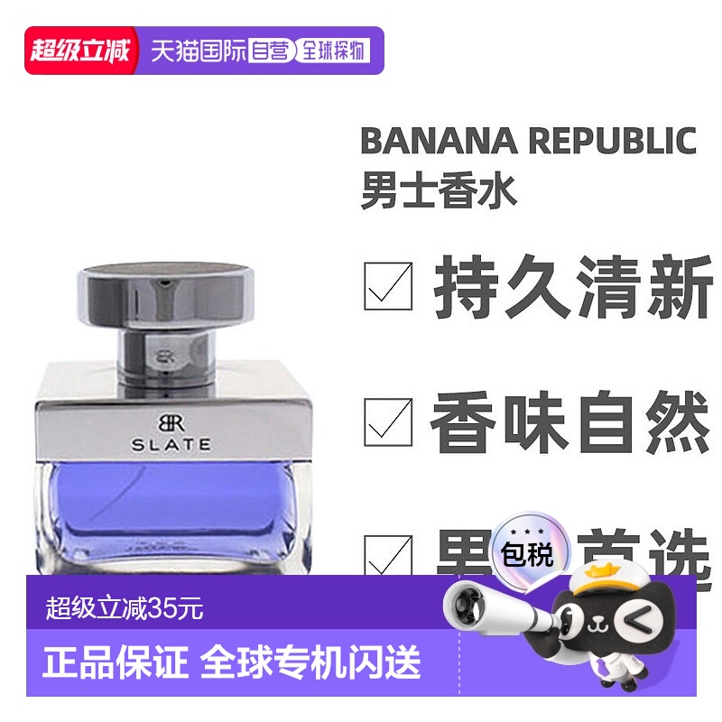 美国直邮Banana Republic淡蓝男士香水自然冰川柑橘鼠尾草10正品