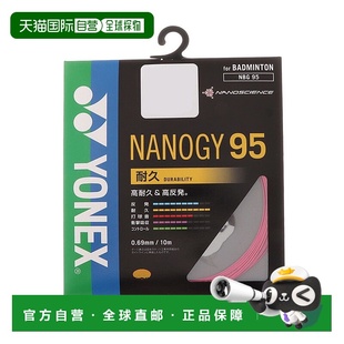 日本直邮Yonex NANOGY 95羽毛球线NBG95尤尼克斯羽毛球拍