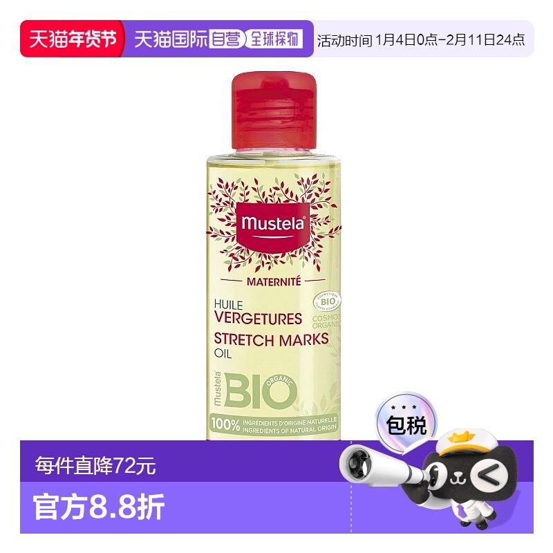 欧洲直邮Mustela妙思乐孕妇按摩油105ml水润嫩肤天热耐用丝滑,孕妇装/孕产妇用品/营养,按摩油,淘宝优惠券,粉丝福利购,淘宝优惠卷