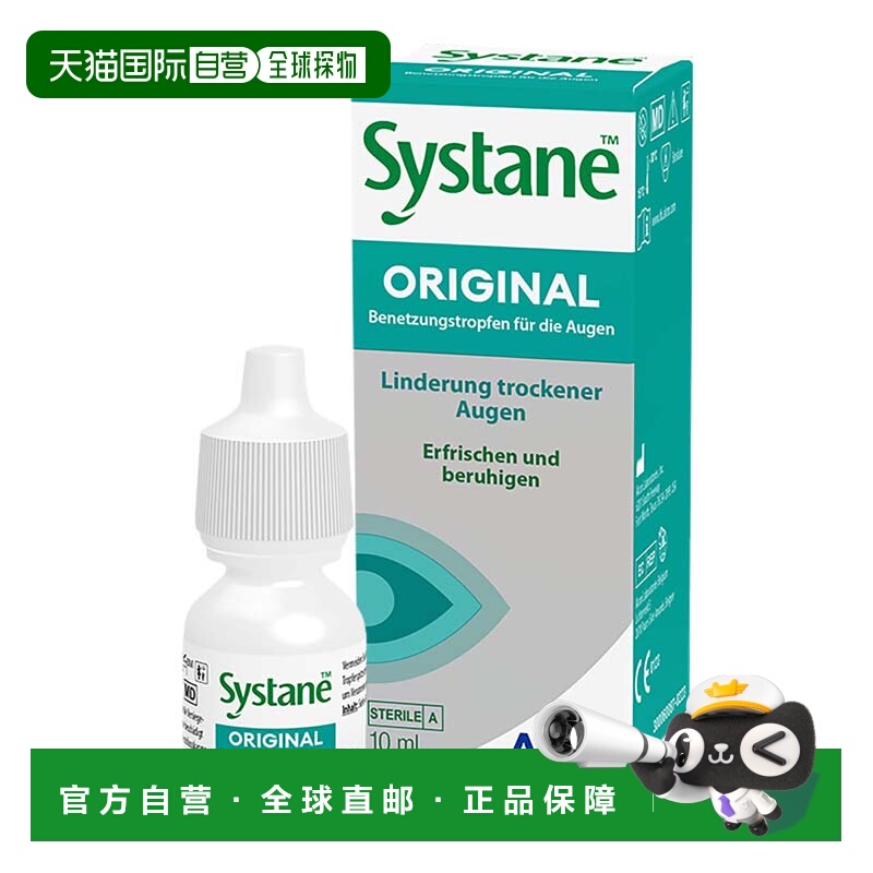 欧洲直邮德国药房Systane思然润眼护眼眼药水10ml疲劳干涩滴眼液
