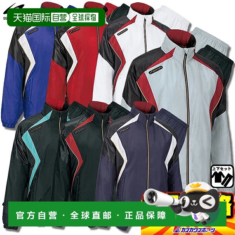 日本直邮SSK 风衣上下套装 外套&裤子 外套：SXA900S 裤子：SXA90,运动服/休闲服装,运动套装,淘宝优惠券,粉丝福利购,淘宝优惠卷