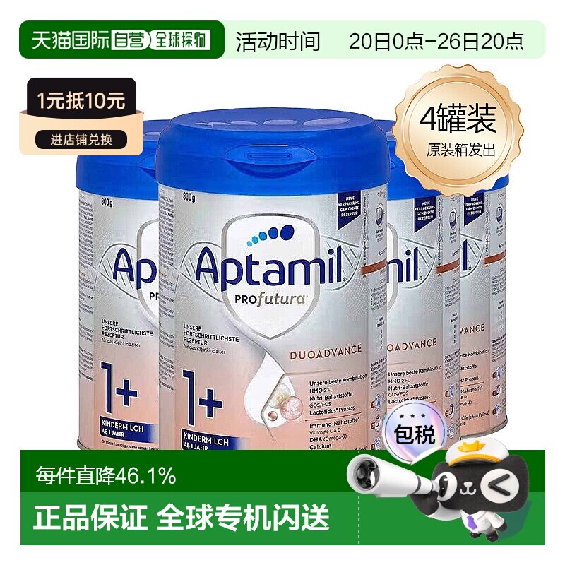 欧洲直邮aptamil爱他美白金1+段婴幼儿奶粉800g*4原装箱新款