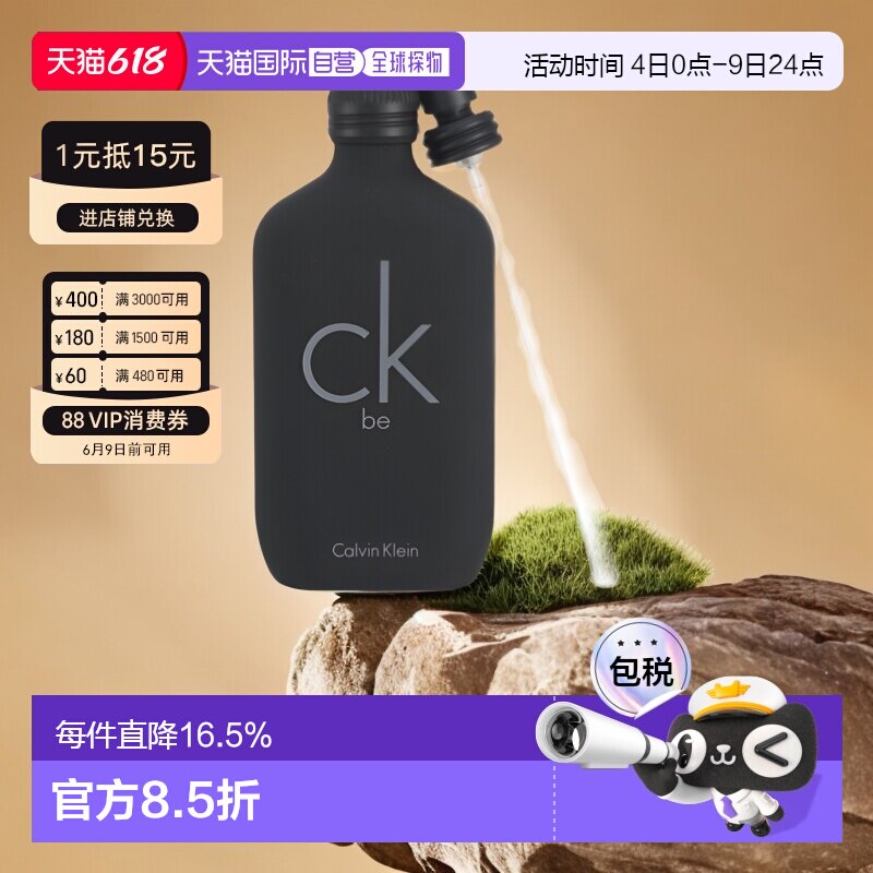香港直邮CALVIN KLEIN卡文克莱CK Be中性淡香水EDT50ml清新正品