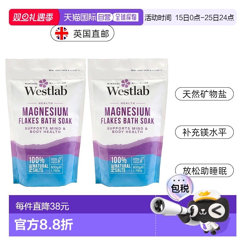 英国Westlab浴盐镁盐缓解肌肉酸痛放松入眠天然补镁800g正品