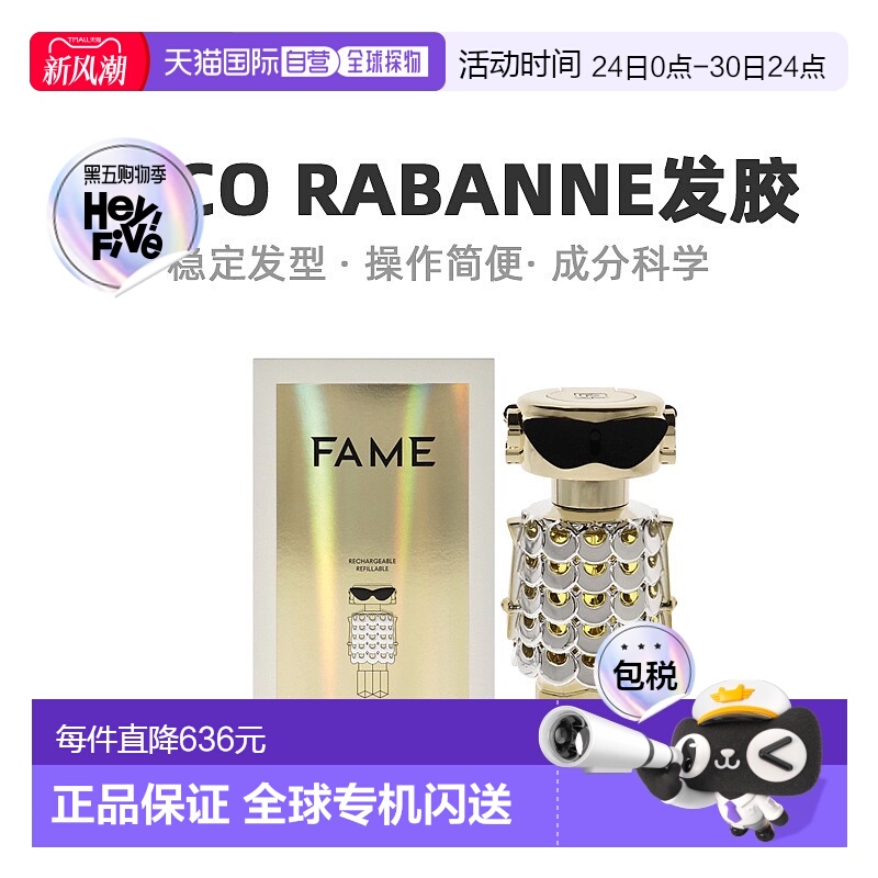 美国直邮Paco Rabang帕高女士名誉fame香水温柔细腻EDP-80ml正品