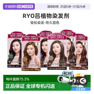 韩国直邮OLIVE 2黑色自然棕深棕色 YOUNG专享RYO吕植物染发剂120g