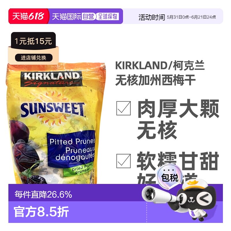 加拿大直邮Kirkland柯克兰无核加州西梅干果干1.6kg天然休闲零食
