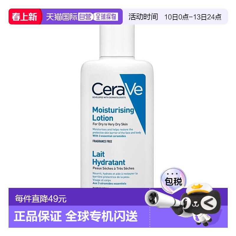 欧洲直邮适乐肤全天候保湿乳液 CERAVE LAIT HYDRATANT MOISTURIS