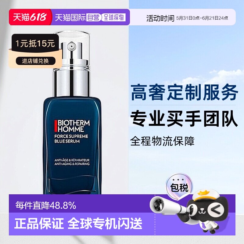 Biotherm碧欧泉男士蓝钻青春精华露30/60ml 24年新版精华