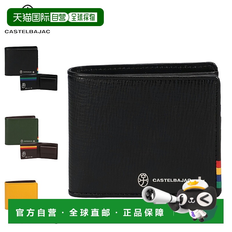 日本直邮CASTELBAJAC 钱包 两折 男女通用 真皮 压纹 黑色 绿色