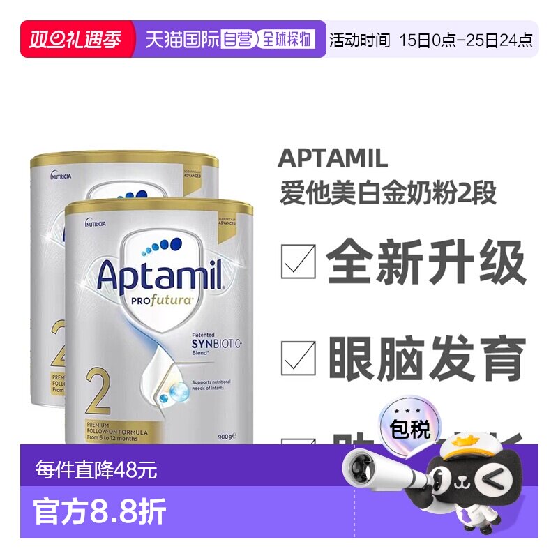 澳大利亚直邮Aptamil爱他美白金版婴幼儿奶粉2段眼脑发育900g*2