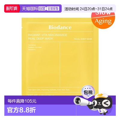韩国直邮OLIVE YOUNG专享 biodance烟酰胺凝胶面膜 34g*7片正品