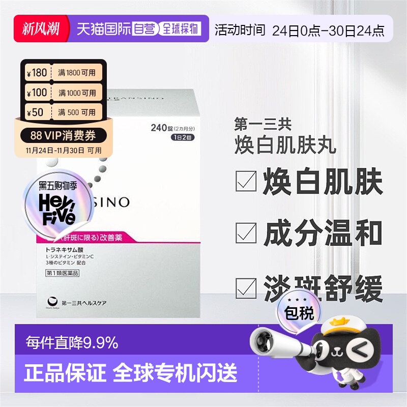 日本直邮三共EX美白丸促进新陈代谢平衡肌肤240粒进口维生素