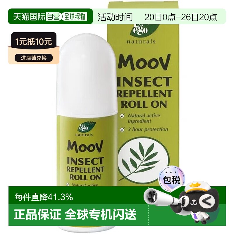 澳大利亚直邮Ego Moov慕芙 茶树精油防蚊滚珠50ml/瓶驱蚊宝宝
