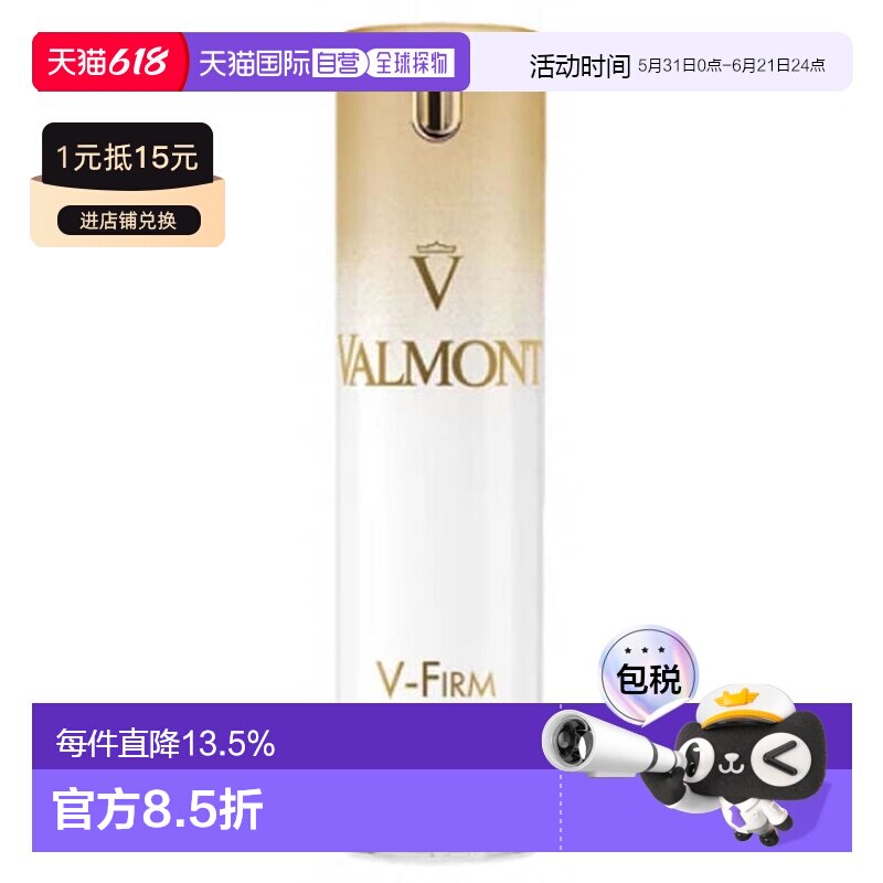 欧洲直邮瑞士法尔曼VALMONT V-Firm 素颜紧致提拉眼霜15ml正品