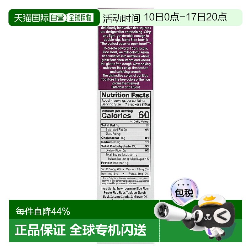 香港直发Edward & Sons异域大米吐司全麦薄脆芝麻休闲饼干65g