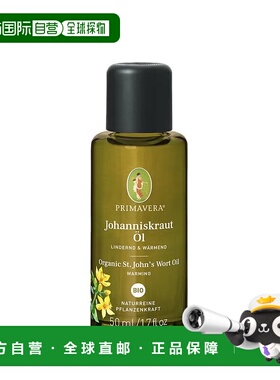 欧洲直邮德国药房Primavera有机圣约翰草油50ml皮肤护理