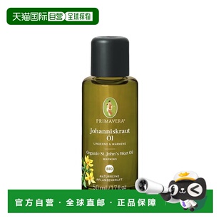 欧洲直邮德国药房Primavera有机圣约翰草油50ml皮肤护理