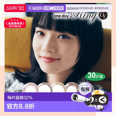 日本直邮Neo Sight Ring UV 日抛美瞳彩色隐形眼镜30片装正品