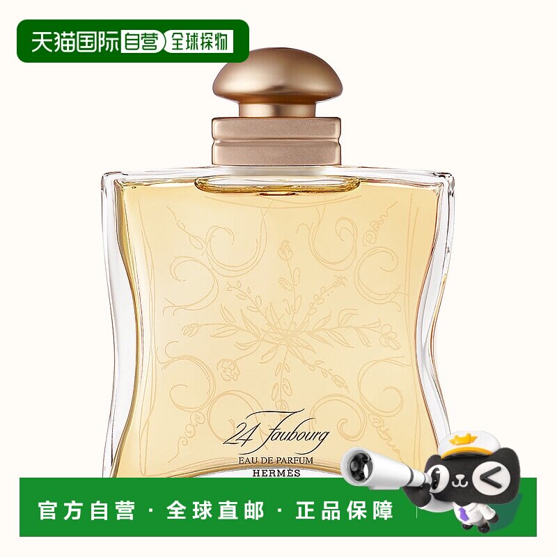 欧洲直邮Hermes爱马仕女士香水喷雾100ml黄色瓶装淡雅清香EDP茉莉