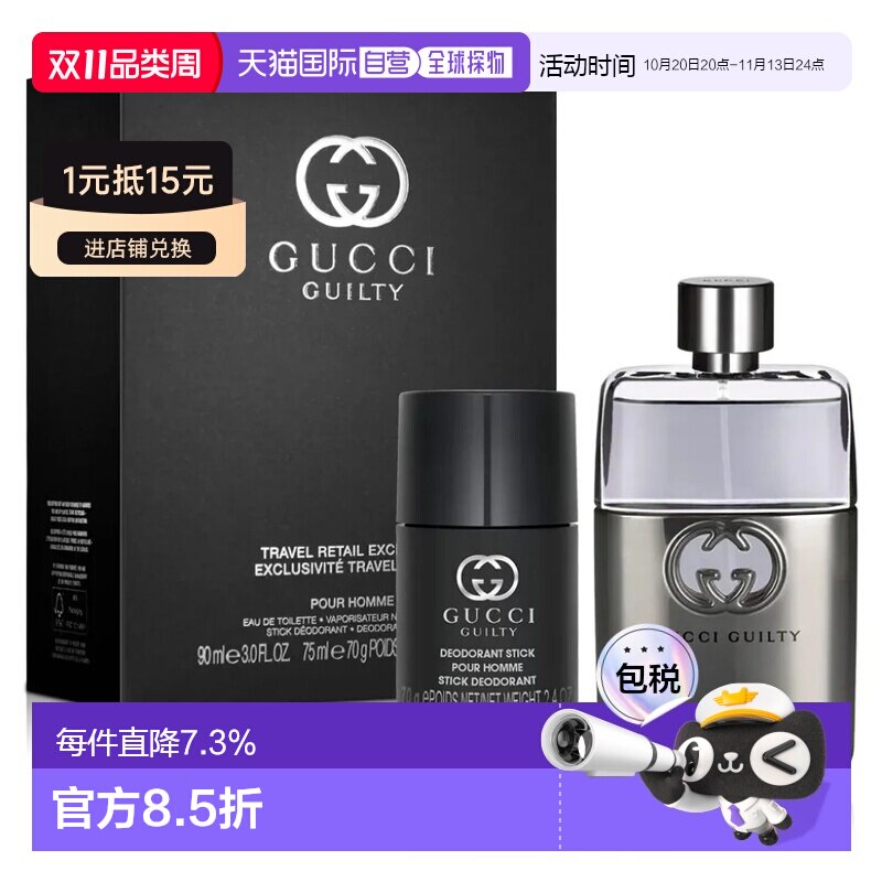 香港直邮古驰 罪爱男士春季礼盒装（淡香90g+止汗膏75g）正品