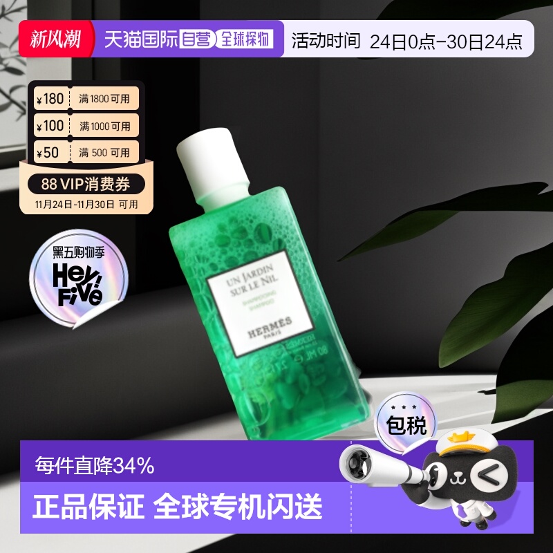 香港直邮爱马仕洗发水护发素身体乳沐浴露洗护保湿滋润80ml正品