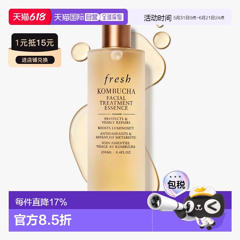 香港直邮Fresh馥蕾诗红茶酵素抗氧精华水250ml红茶水焕亮淡纹正品