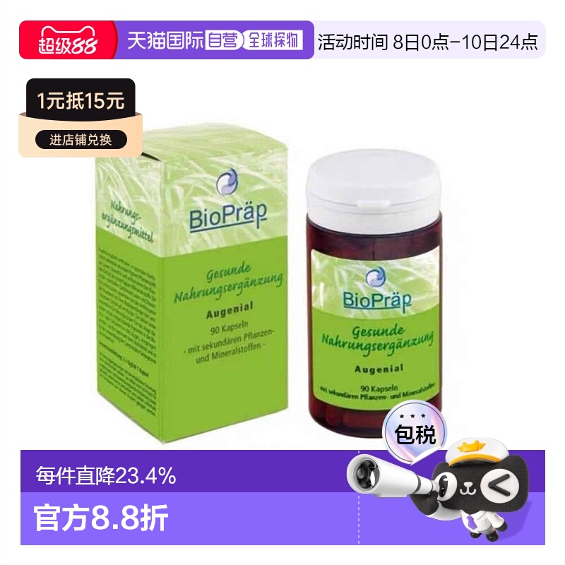 BioPrap德国有机蓝莓叶黄素护眼胶囊促进呵护眼睛90粒