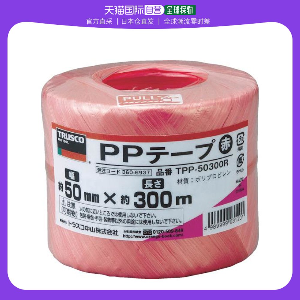日本直邮日本直购TRUSCOPP胶带宽50 mmX长300 m红色TPP 50300R 五金/工具 其它工具 原图主图