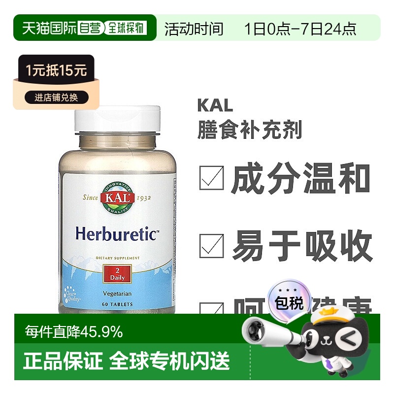 香港直发KalKAL草药杀虫燥湿止痒止血止泻清热消痰60片