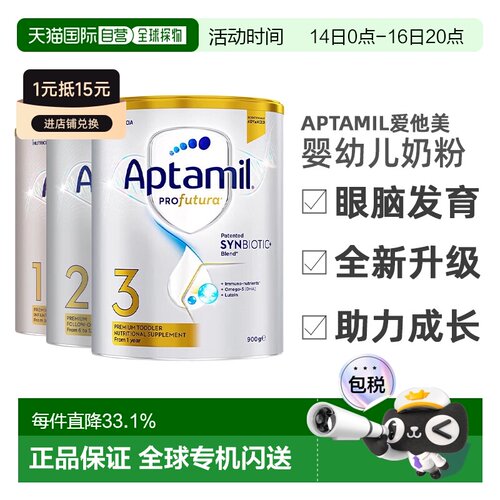 Aptamil爱他美升级版白金婴幼儿奶粉3段1-3岁助力眼脑发育900g*6
