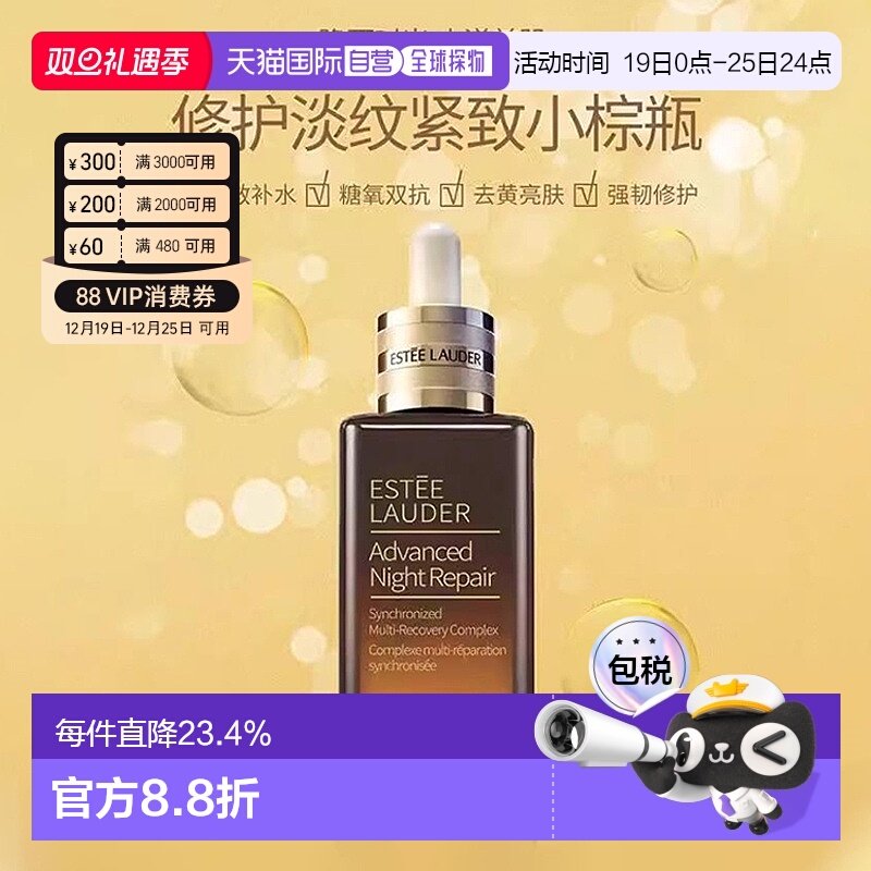 Estee Lauder雅诗兰黛特润第七代小棕瓶精华修护小样50/100ml正品