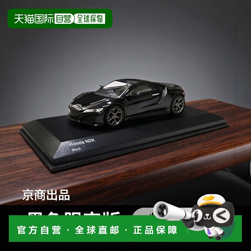 日本直邮KYOSHO京商 车模 1/64 本田NSX黑色限定版