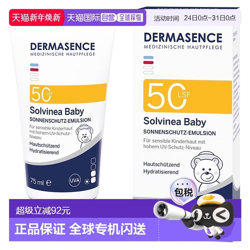 欧洲直邮德国药房Dermasence迪马森斯贝柔SPF50儿童防晒乳乳75ml