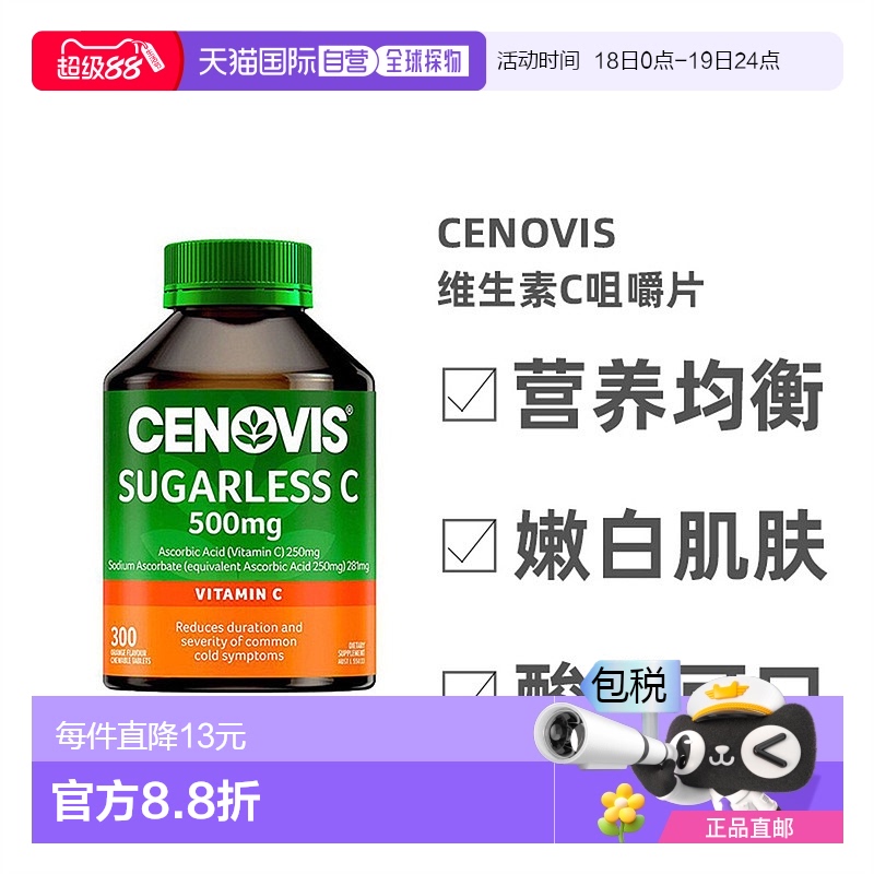 澳大利亚直邮cenovis圣诺维天然无糖维生素C咀嚼片补充VC300粒
