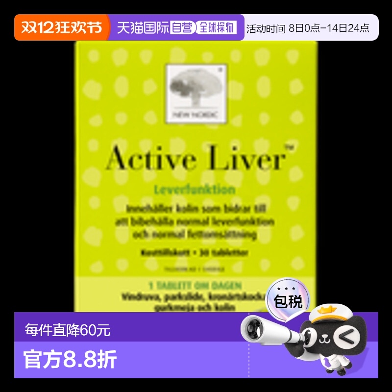 欧洲直邮北欧大药房New Nordic活肺护肝养护喝酒熬夜肝功能30片
