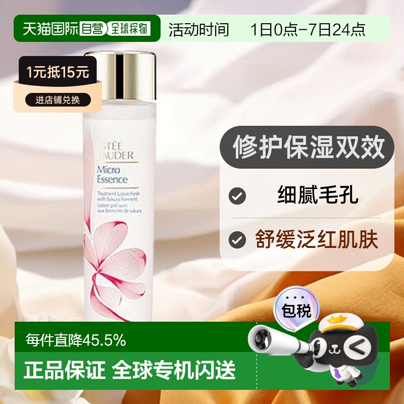 香港直邮雅诗兰黛樱花水微精华露水润透亮200ml正品效期至26年6月