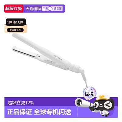 SALONIA15mm直板夹拉直器30秒快速造型光滑陶瓷涂层护发