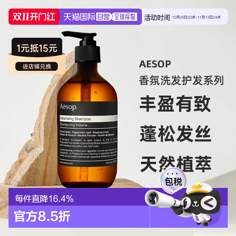 日本直邮AESOP伊索香氛洗发水丰盈款普通款清爽洁净500ml正品